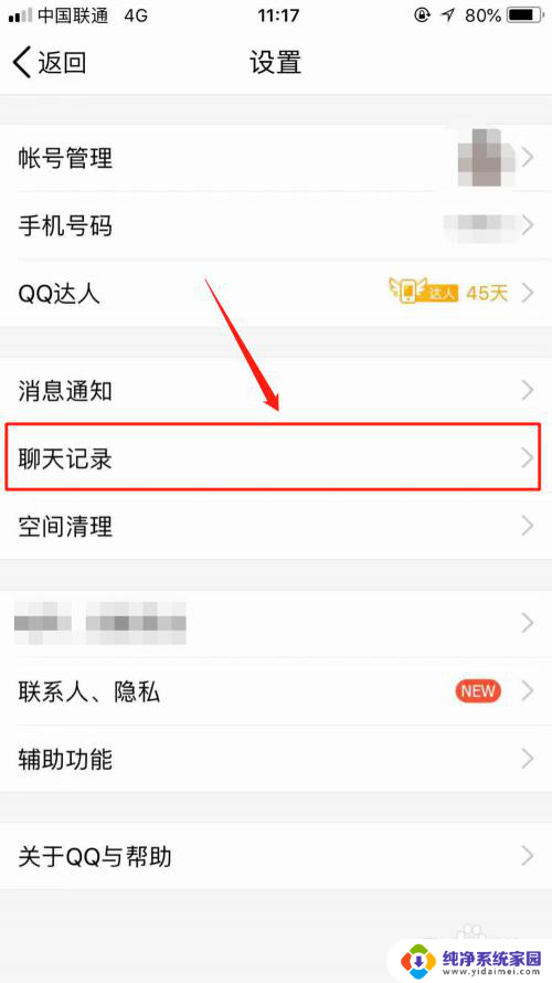 qq已删除的聊天记录怎么找回 QQ聊天记录被删除了怎么恢复