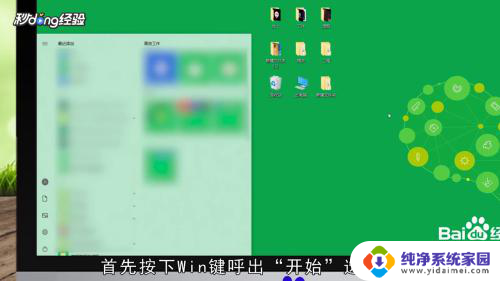 电脑开机设置pin码怎么创建 新电脑PIN设置步骤