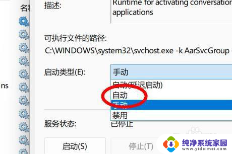 win11启动类型 Windows11服务的启动类型如何设为自动