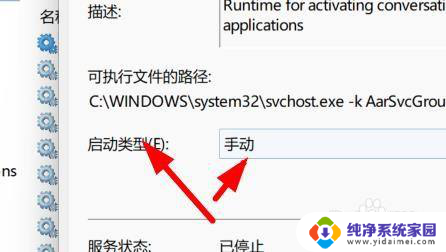 win11启动类型 Windows11服务的启动类型如何设为自动