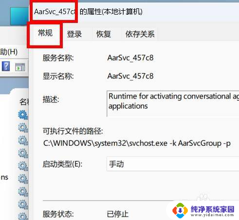 win11启动类型 Windows11服务的启动类型如何设为自动