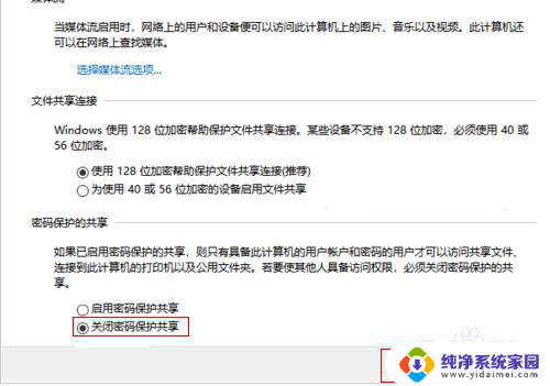 win10密码保护共享无法关闭 win10无法关闭共享文件夹的密码保护功能