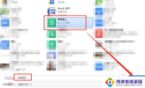 怎么在word里插入excel表格 Word如何将表格插入到Excel中