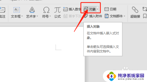 怎么在word里插入excel表格 Word如何将表格插入到Excel中