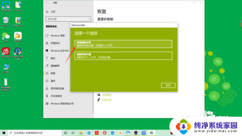 win10还原所有设置 win10系统设置还原方法