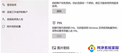 电脑添加指纹在哪里设置 win10系统如何设置指纹密码