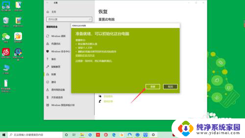 win10还原所有设置 win10系统设置还原方法