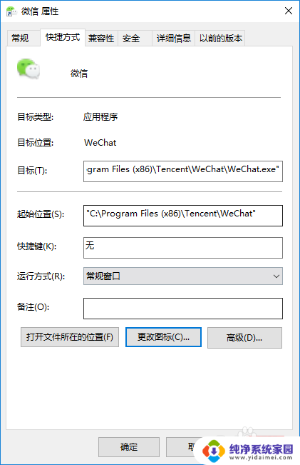 微信软件图标怎么改 电脑微信如何自定义图标