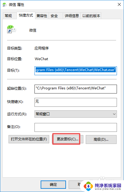 微信软件图标怎么改 电脑微信如何自定义图标