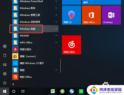 win10点开应用弹窗 Win10怎么关闭应用打开时的提示窗口