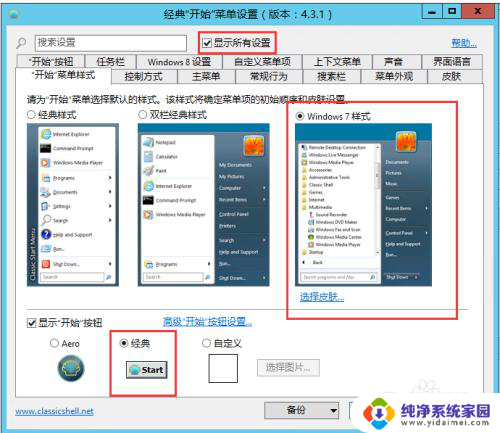 win2012开始菜单设置 Windows server 2012开始菜单快捷键