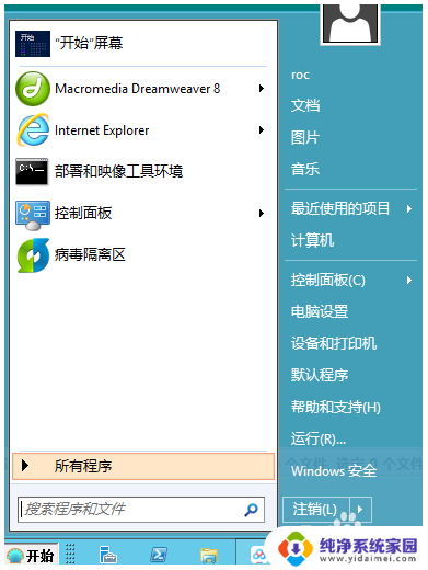 win2012开始菜单设置 Windows server 2012开始菜单快捷键