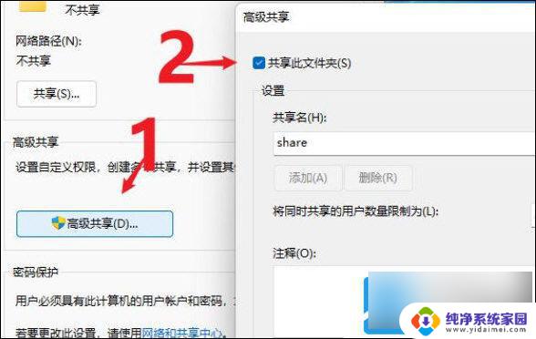 win11怎样共享文件夹 Windows11如何设置共享文件夹权限