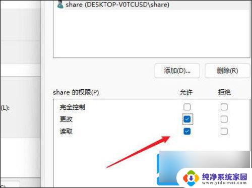 win11怎样共享文件夹 Windows11如何设置共享文件夹权限