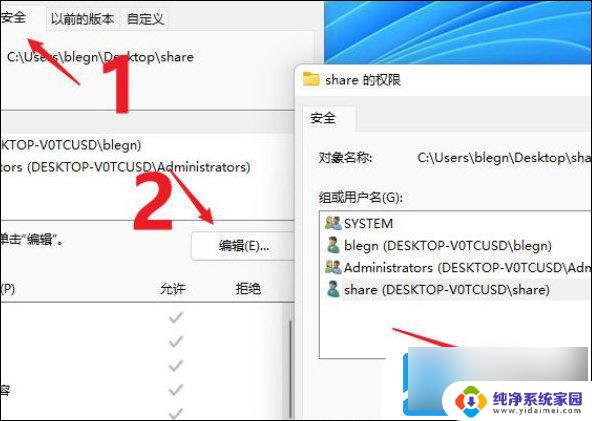 win11怎样共享文件夹 Windows11如何设置共享文件夹权限