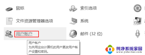 win10改开机密码怎么改 win10开机密码修改方法