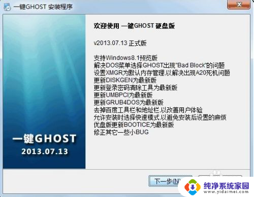 gost一键还原怎么操作 如何使用一键GHOST还原系统