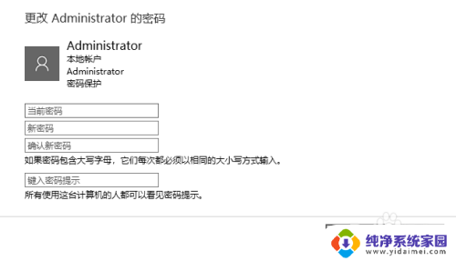 win10改开机密码怎么改 win10开机密码修改方法