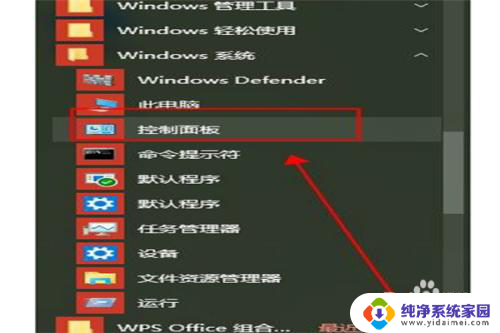 win10唤醒时需要密码在哪里 win10唤醒需要密码找回