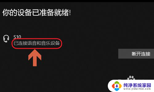 电脑怎么连音响蓝牙连上之后怎么放歌 电脑通过蓝牙连接音箱播放音乐