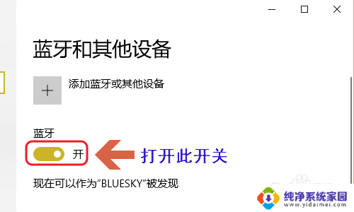 电脑怎么连音响蓝牙连上之后怎么放歌 电脑通过蓝牙连接音箱播放音乐