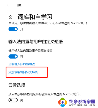 自定义输入法怎么设置 win10自带输入法如何设置自定义快捷输入