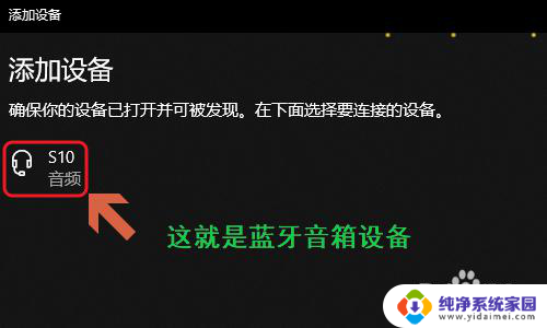 电脑怎么连音响蓝牙连上之后怎么放歌 电脑通过蓝牙连接音箱播放音乐