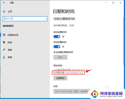 win10改服务器 Win10系统时间同步服务器修改教程