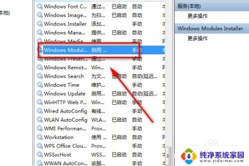 window modules installer 在哪里开 Windows Modules Installer服务查看方法