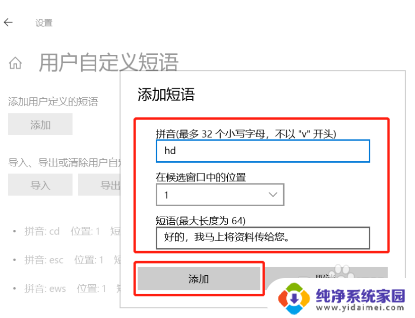 自定义输入法怎么设置 win10自带输入法如何设置自定义快捷输入