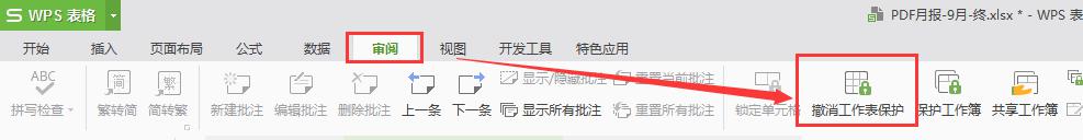 wps撤销工作表保护密码在哪找 wps如何撤销工作表保护密码