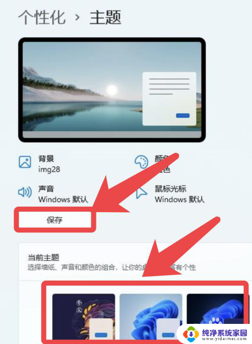 win11桌面风格 Win11电脑主题风格修改步骤