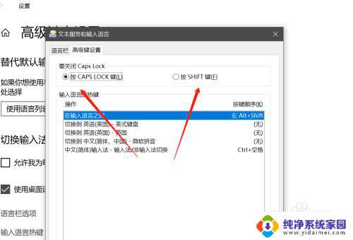 键盘大写变小写怎么切换 WIN10怎样调整大小写切换键