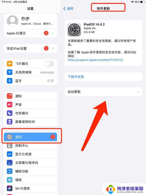 ipad在哪里更新系统 ipad系统升级三大推荐方法