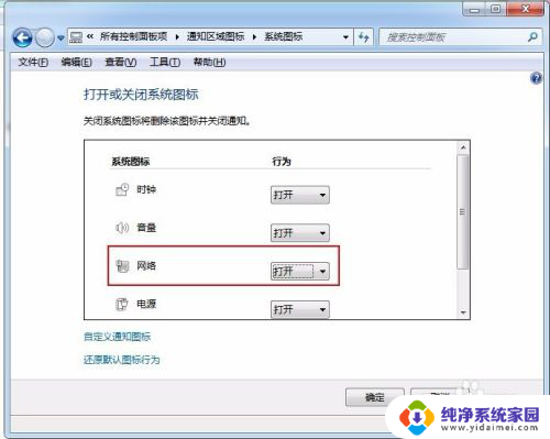 win7右下角网络图标显示空白 Win7网络连接图标不见了怎么显示