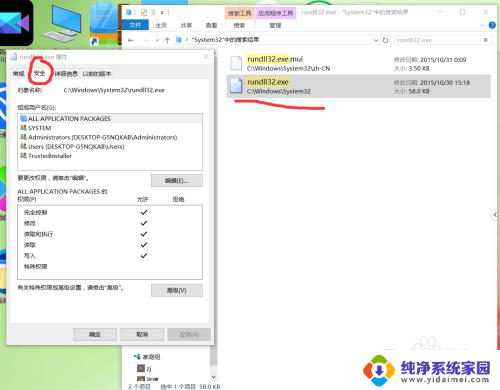 win10往system32里面复制dll文件无权限 rundll32.exe文件复制教程