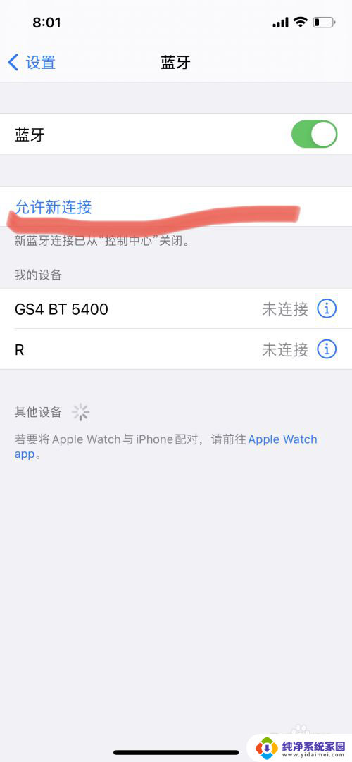 苹果平板蓝牙怎么连不上 iPhone蓝牙无法配对问题排查