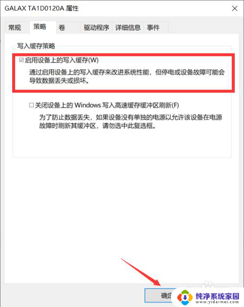 win10固态缓存 Win10怎么设置设备上的写入缓存