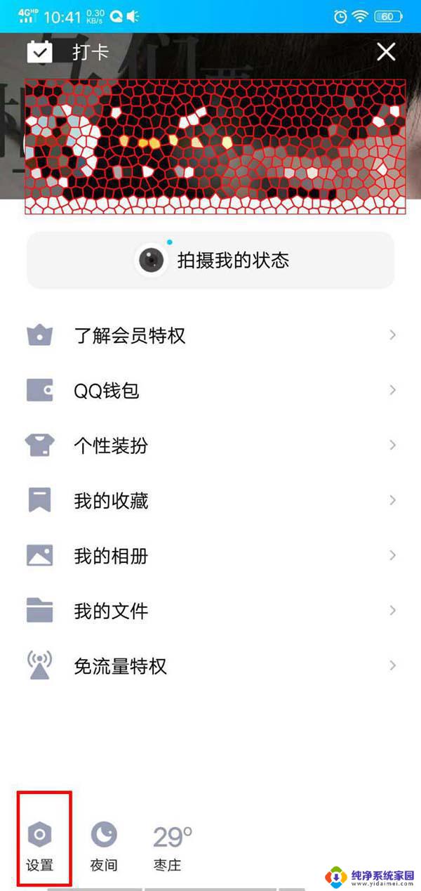 qq开了情侣空间的标志 QQ情侣标识显示与隐藏方法