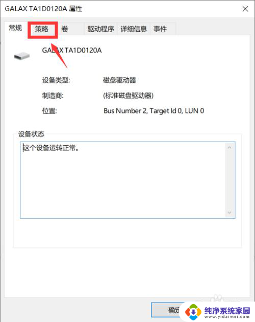 win10固态缓存 Win10怎么设置设备上的写入缓存