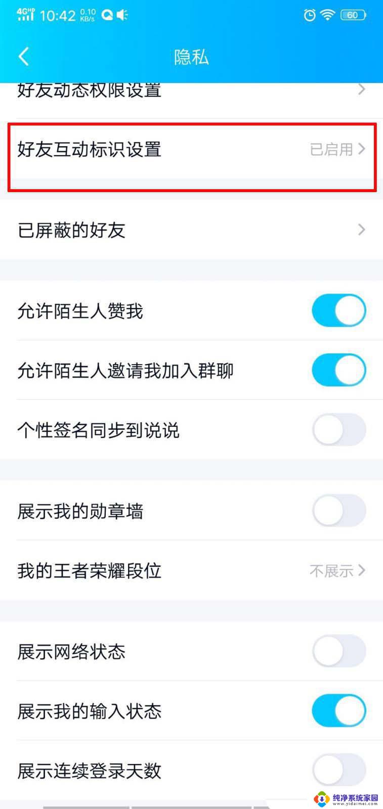qq开了情侣空间的标志 QQ情侣标识显示与隐藏方法