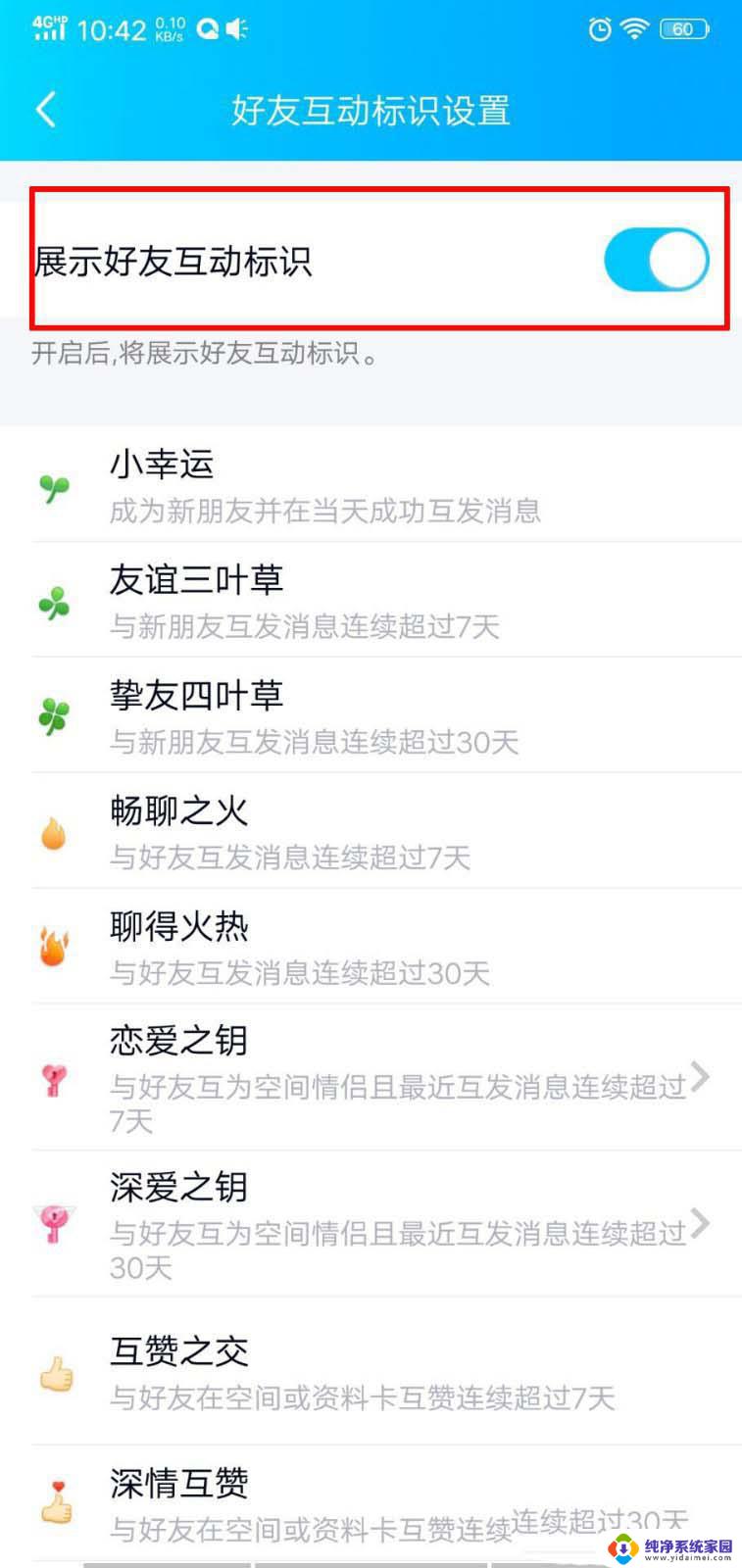 qq开了情侣空间的标志 QQ情侣标识显示与隐藏方法