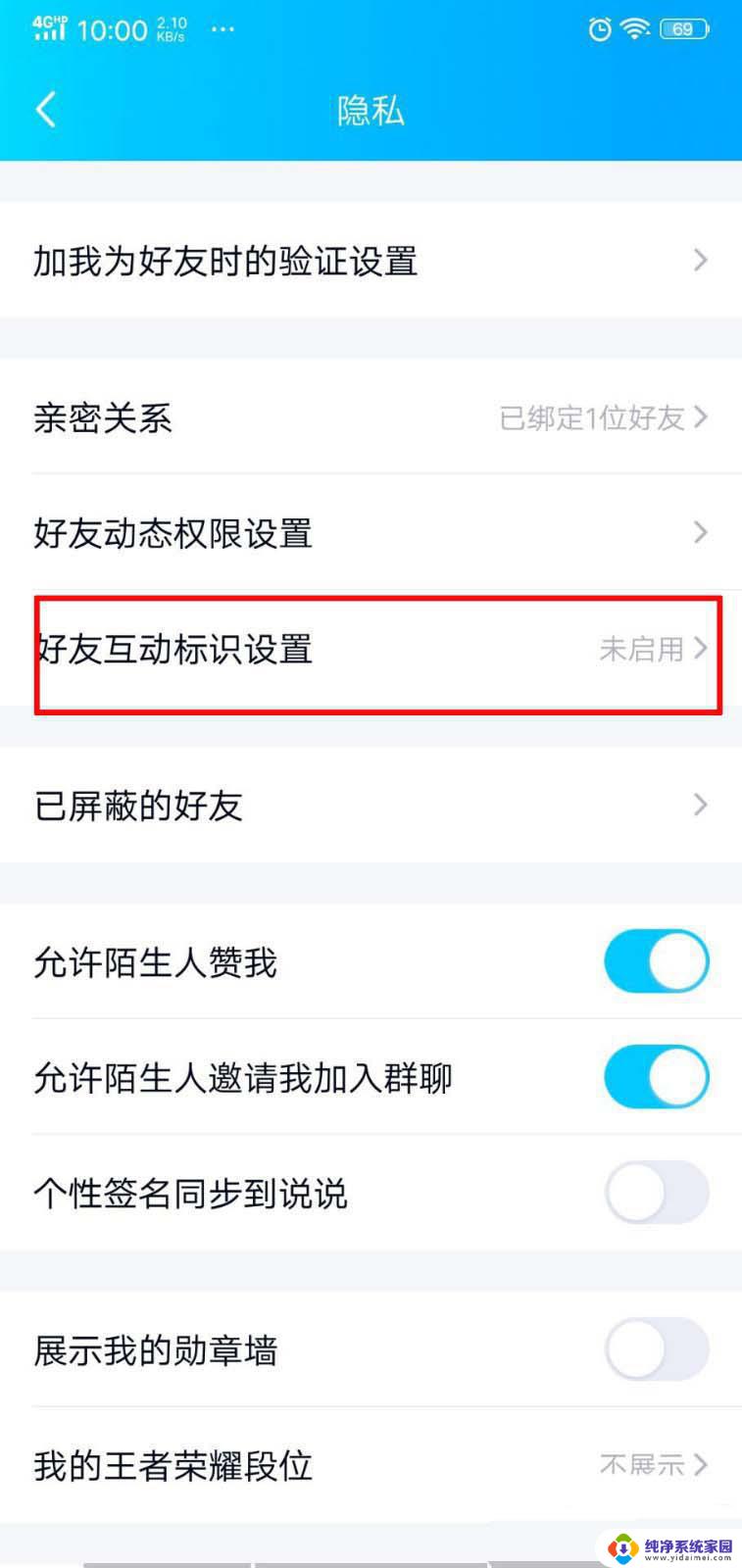 qq开了情侣空间的标志 QQ情侣标识显示与隐藏方法
