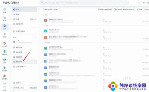 wps看不到另一台电脑文件 WPS文档如何在不同设备上浏览文件