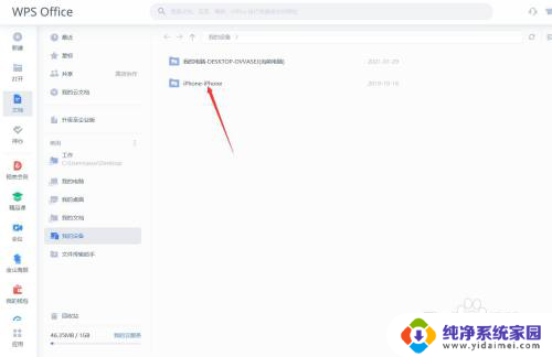 wps看不到另一台电脑文件 WPS文档如何在不同设备上浏览文件
