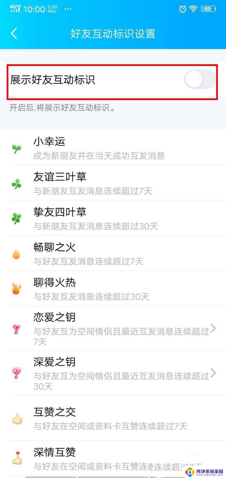 qq开了情侣空间的标志 QQ情侣标识显示与隐藏方法