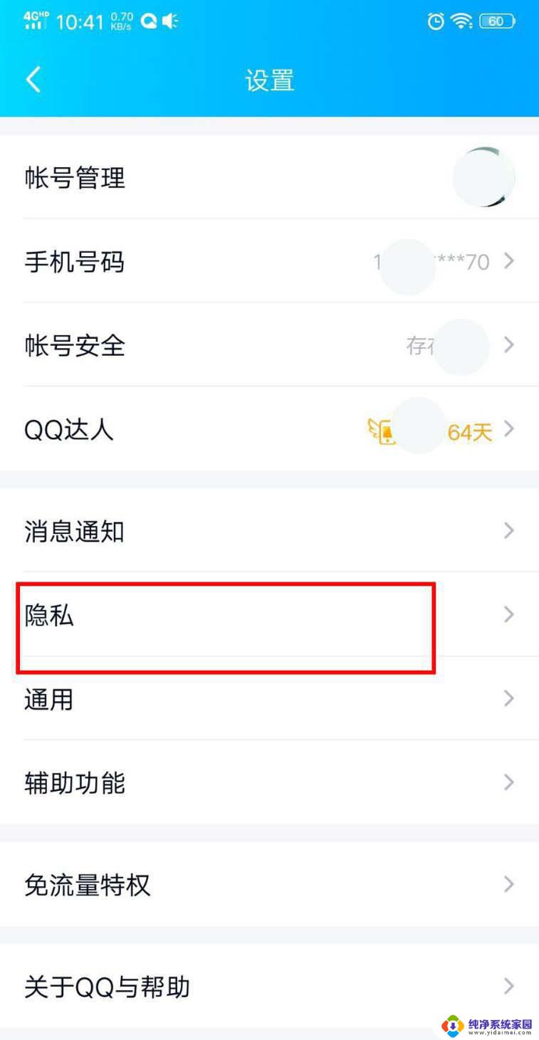 qq开了情侣空间的标志 QQ情侣标识显示与隐藏方法