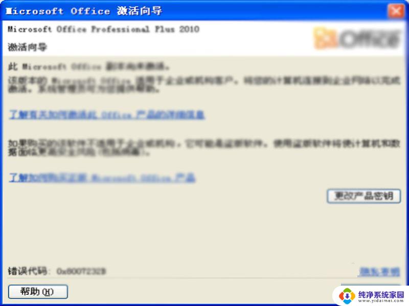 microsoft office 激活向导 Office2010打开提示激活向导怎么办