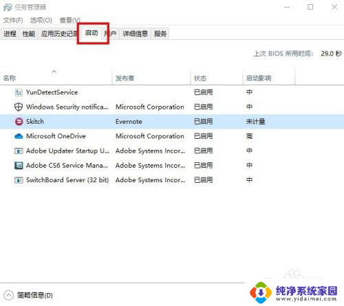 win10如何设置开机不启动软件 如何在Win10禁止开机自启动的软件