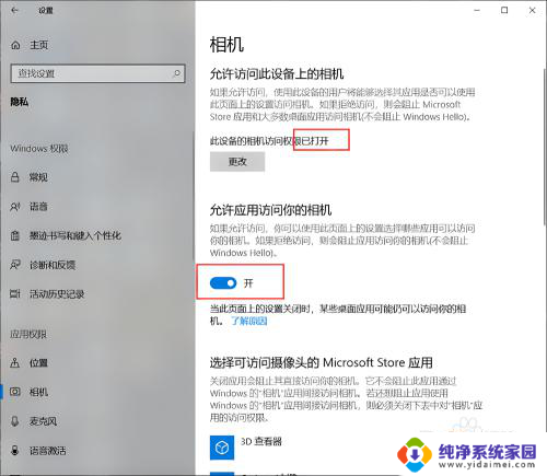 华硕windows10摄像头打不开怎么办 Win10华硕笔记本摄像头失灵怎么处理